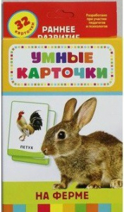 Карточки Домана "На ферме" - fgospostavki.ru - Иркутск