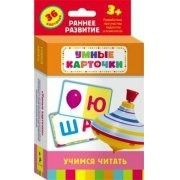 Карточки Домана "Учимся читать" - fgospostavki.ru - Иркутск