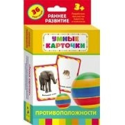 Карточки Домана "Противоположности" - fgospostavki.ru - Иркутск