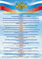 Таблица "Дни воинской славы" (100х140 сантиметров, винил) - fgospostavki.ru - Иркутск