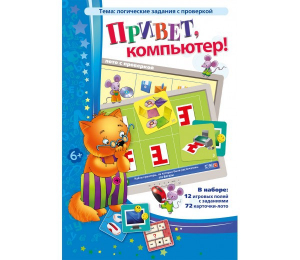 Привет, компьютер! - fgospostavki.ru - Иркутск