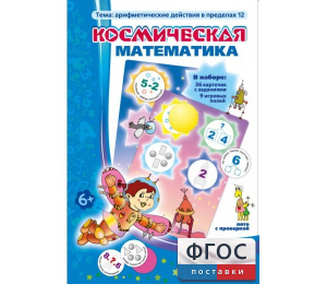 Космическая математика - fgospostavki.ru - Иркутск