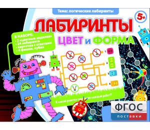 Лабиринты. Цвет и форма - fgospostavki.ru - Иркутск