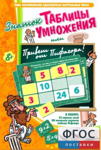Знаток таблицы умножения - fgospostavki.ru - Иркутск