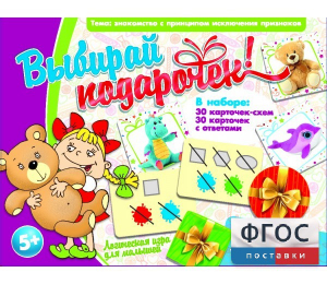 Выбирай подарочек! - fgospostavki.ru - Иркутск