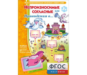 Непроизносимые согласные или Привидения в... - fgospostavki.ru - Иркутск