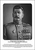 Командующие фронтами в Великую Отечественную войну 1941-1945. Портреты. (32х45 сантиметров) - fgospostavki.ru - Иркутск