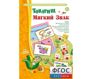 Товарищ Мягкий Знак - fgospostavki.ru - Иркутск