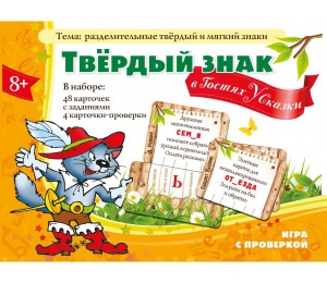 Твердый знак в гостях у сказки - fgospostavki.ru - Иркутск