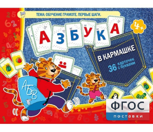 Азбука в кармашке - fgospostavki.ru - Иркутск
