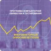 Многофакторный опросник Р. Кеттелла сетевая версия "без ограничений" - fgospostavki.ru - Иркутск