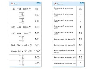 Комплект карточек (10) "Обучающий калейдоскоп. Трехзначные числа" - fgospostavki.ru - Иркутск