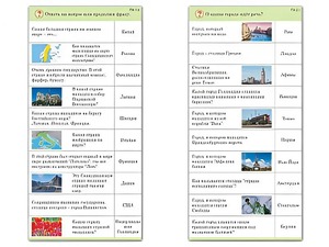 Комплект карточек (10) "Обучающий калейдоскоп. Города и страны" - fgospostavki.ru - Иркутск