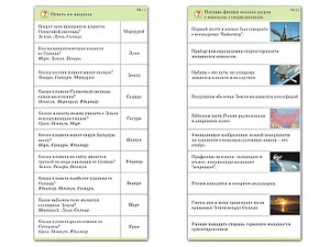 Комплект карточек (10) "Обучающий калейдоскоп. Земля - часть вселенной" - fgospostavki.ru - Иркутск