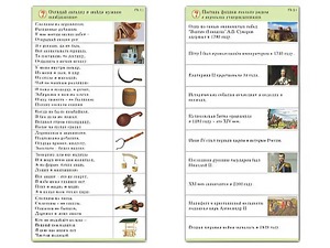Комплект карточек (10) "Обучающий калейдоскоп. Страницы истории" - fgospostavki.ru - Иркутск