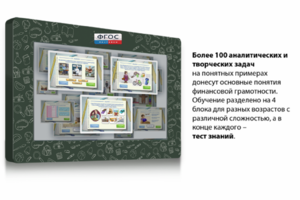 Интерактивный комплекс "Финансовая грамотность для Школ" (c диагональю 65) - fgospostavki.ru - Иркутск