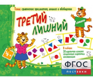 Третий лишний - fgospostavki.ru - Иркутск