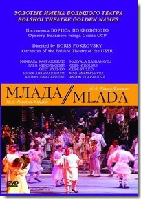 DVD "Млада" (опера-балет, Большой театр) - fgospostavki.ru - Иркутск