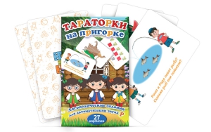 Комплект карточек "Тараторки на пригорке" - fgospostavki.ru - Иркутск
