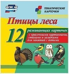 Тематические карточки "Птицы леса" - fgospostavki.ru - Иркутск