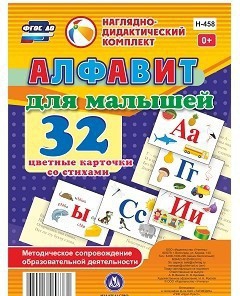 Развивающие игры-карточки "Алфавит для малышей" - fgospostavki.ru - Иркутск