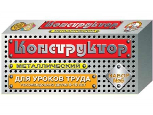 Конструктор металлический для уроков труда № 6 (80 элементов) - fgospostavki.ru - Иркутск