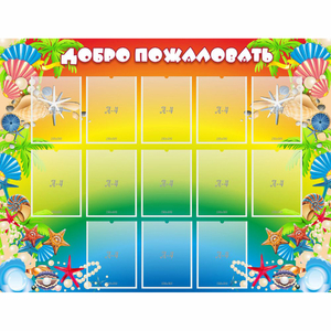 Стенд "Добро пожаловать!" 1.5x1.15 - fgospostavki.ru - Иркутск