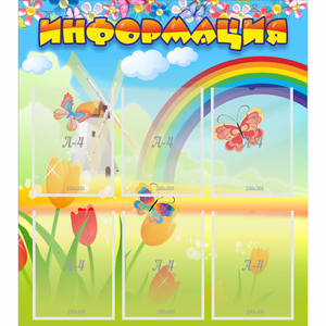 Стенд "Информация" №1 - fgospostavki.ru - Иркутск