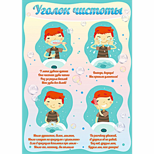 Стенд "Уголок чистоты" - fgospostavki.ru - Иркутск