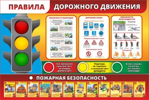 Стенд "Правила дорожного движения" Вариант 2 - fgospostavki.ru - Иркутск