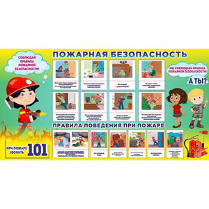 Стенд "Пожарная безопасность" 1.5х0.8 - fgospostavki.ru - Иркутск