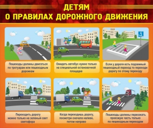 Стенд "Детям о правилах дорожного движения" - fgospostavki.ru - Иркутск