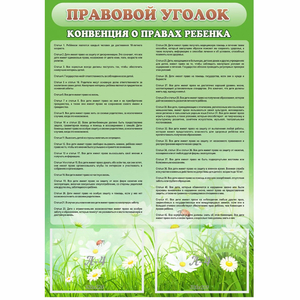 Стенд "Правовой уголок" - fgospostavki.ru - Иркутск
