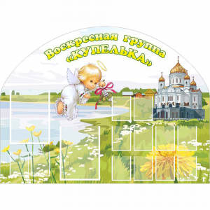 Стенд "Группа Купелька" - fgospostavki.ru - Иркутск