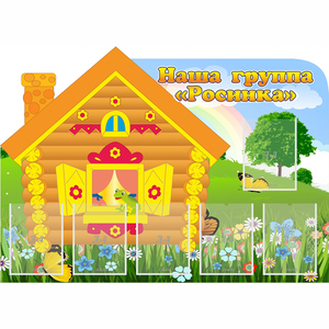 Стенд "Группа Росинка" - fgospostavki.ru - Иркутск