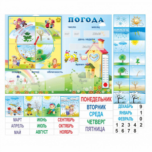 Стенд "Погода" с карманами для вставок - fgospostavki.ru - Иркутск