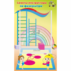 Стенд "Советы инструктора по физкультуре" - fgospostavki.ru - Иркутск