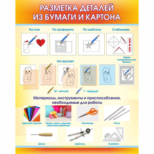 Стенд "Разметка деталей из бумаги и картона" - fgospostavki.ru - Иркутск