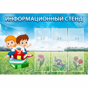 Стенд информационный с 6 карманами - fgospostavki.ru - Иркутск