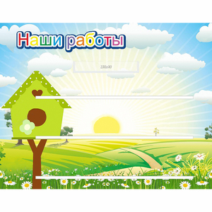 Стенд "Наши работы" №1 - fgospostavki.ru - Иркутск