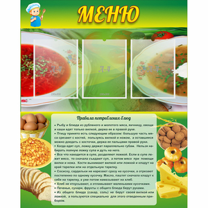 Стенд "Меню" с 3 карманами - fgospostavki.ru - Иркутск