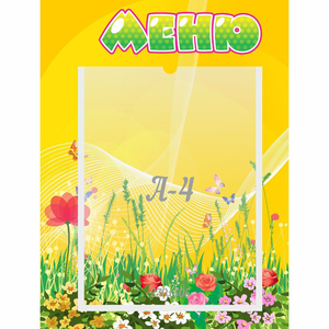 Стенд "Меню" 0.3x0.4 - fgospostavki.ru - Иркутск