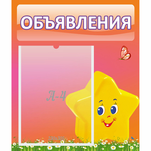 Стенд "Объявления" №14 - fgospostavki.ru - Иркутск