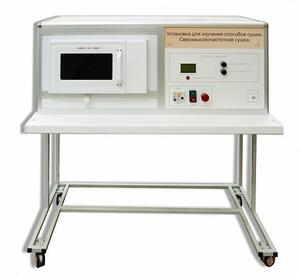 Установка для изучения различных способов сушки (сверхвысокочастотная)  - fgospostavki.ru - Иркутск