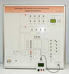 Учебный тренажер обучающе-контролирующий  "Электроплита" - fgospostavki.ru - Иркутск
