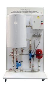 Учебный стенд «Монтаж настенного бойлера к горячей и холодной воде с системой циркуляции ГВС» - fgospostavki.ru - Иркутск