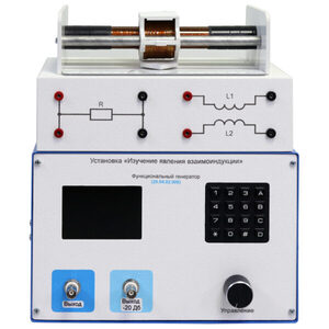 Установка «Изучение явления взаимоиндукции»  - fgospostavki.ru - Иркутск