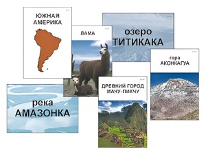 Модель-аппликация "Материки. Знакомство" (ламинированная) - fgospostavki.ru - Иркутск