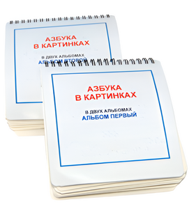 Пособие для незрячих - Азбука в картинках - fgospostavki.ru - Иркутск