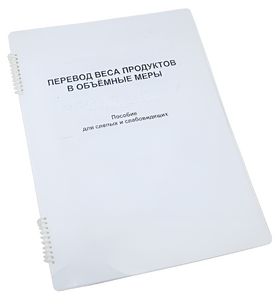Пособие для слабовидящих - Меры веса - fgospostavki.ru - Иркутск